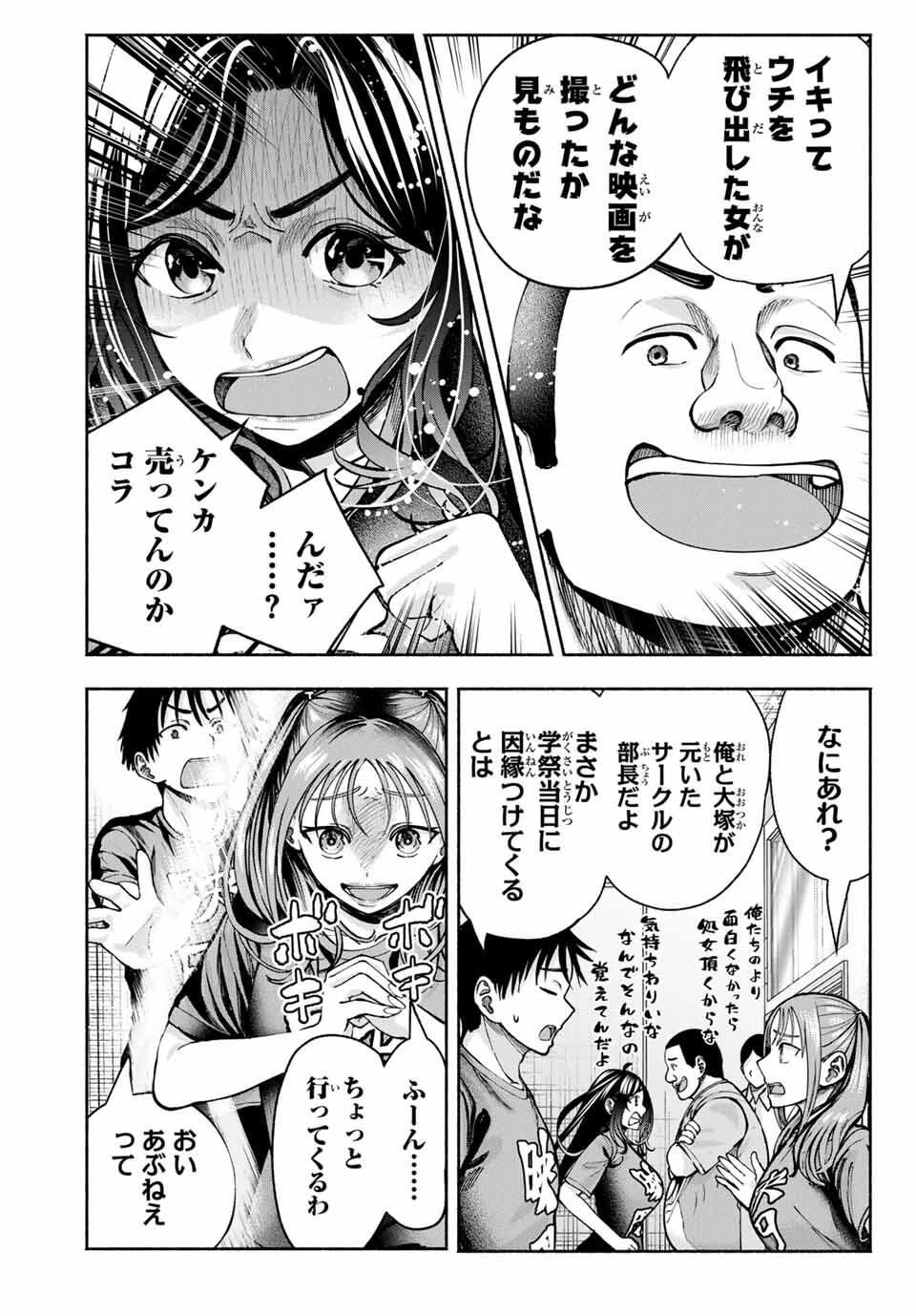 卒業アルバムの彼女たち 第23話 - 7