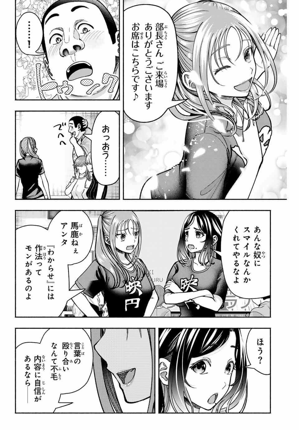 卒業アルバムの彼女たち 第23話 - 8