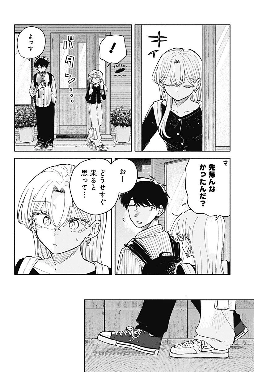 クソ女に幸あれ 第78話 - 2