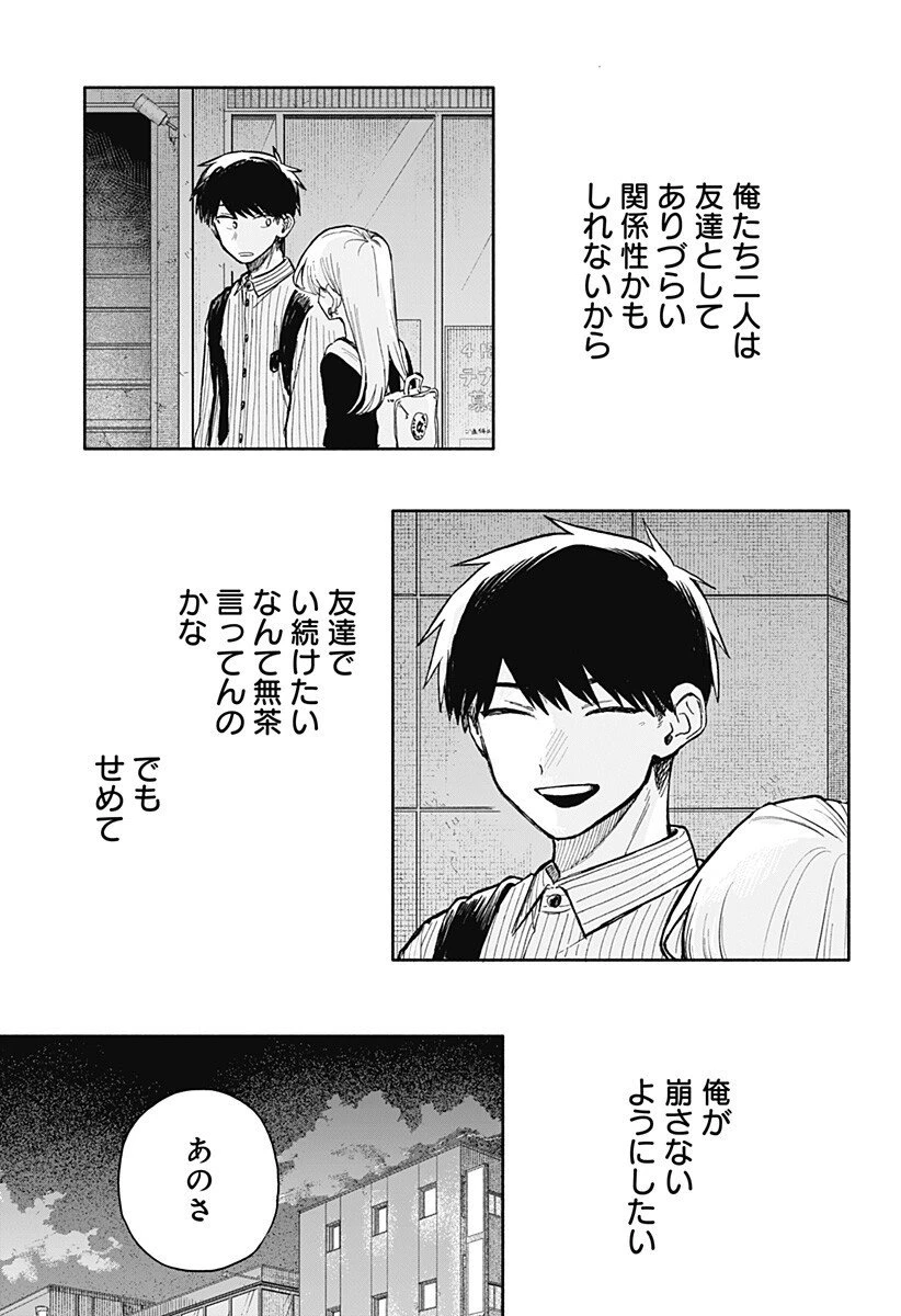 クソ女に幸あれ 第78話 - 3