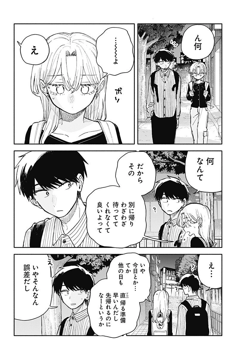 クソ女に幸あれ 第78話 - 4