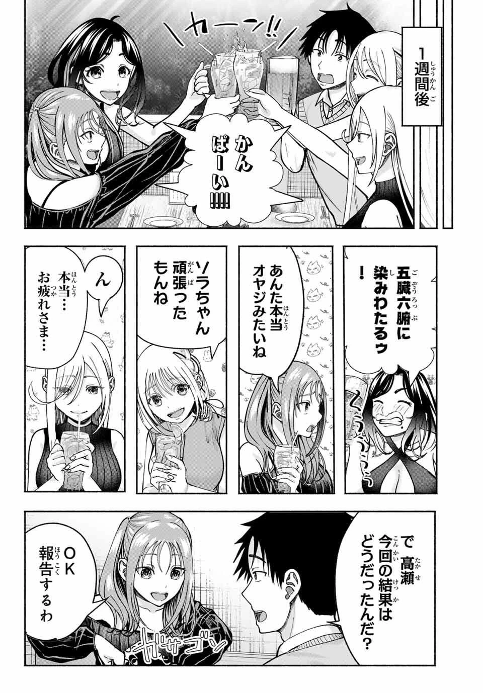 卒業アルバムの彼女たち 第23話 - 12