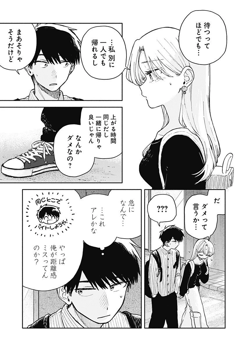 クソ女に幸あれ 第78話 - 5