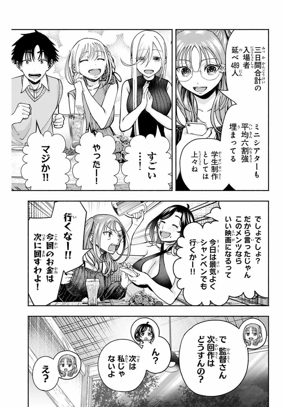 卒業アルバムの彼女たち 第23話 - 13