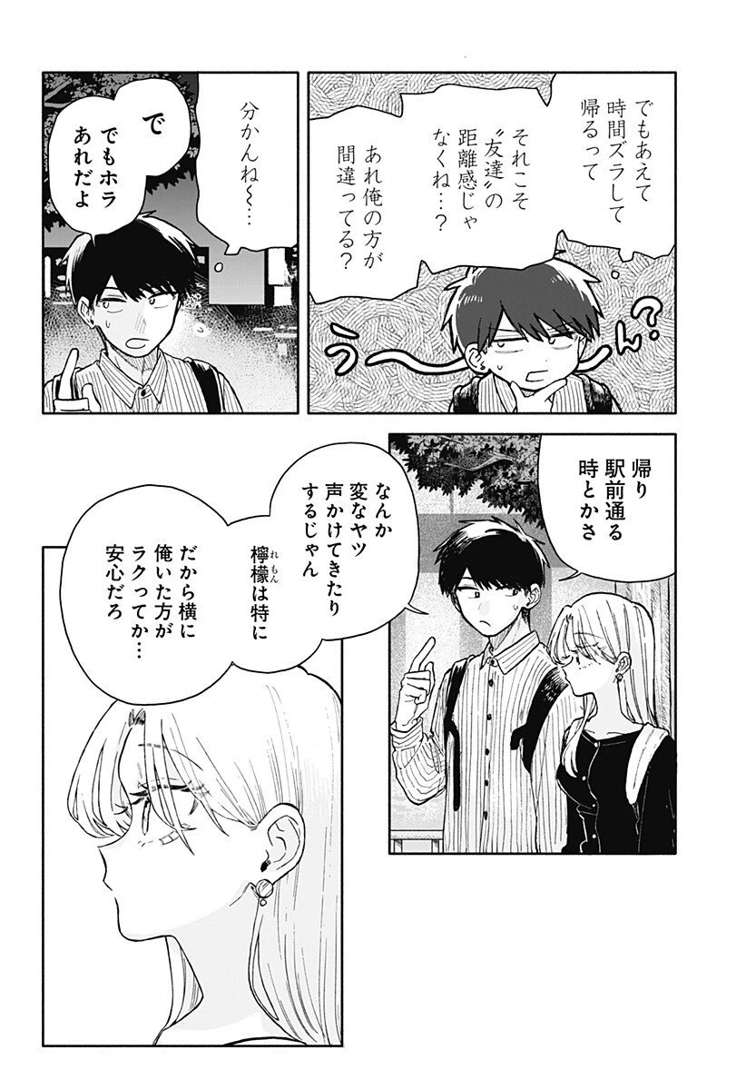 クソ女に幸あれ 第78話 - 6