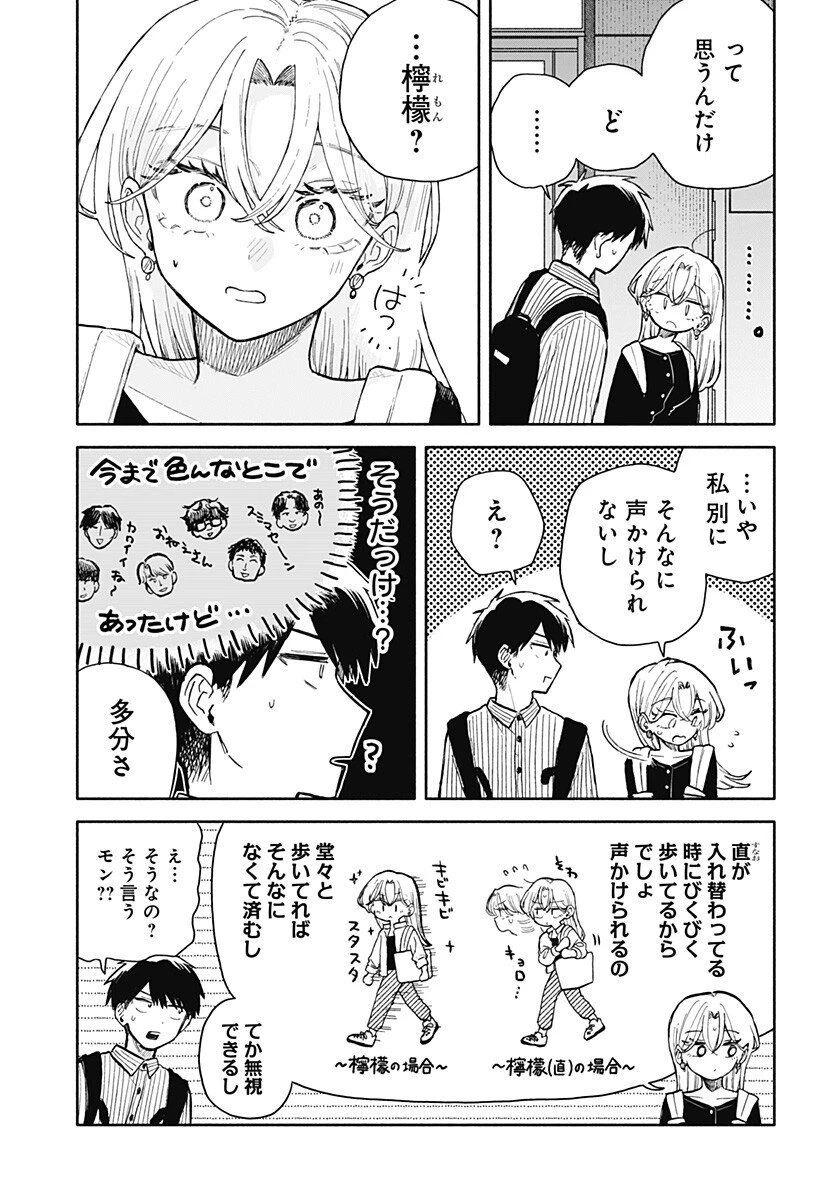 クソ女に幸あれ 第78話 - 7