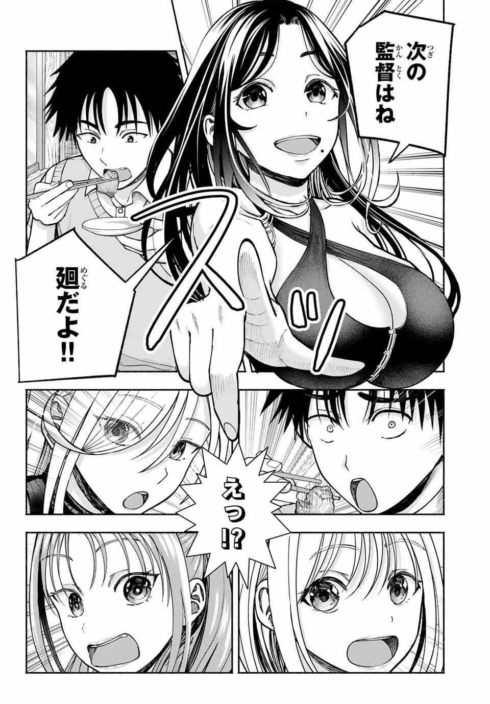 卒業アルバムの彼女たち 第23話 - 14