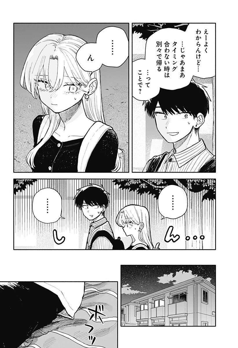 クソ女に幸あれ 第78話 - 8
