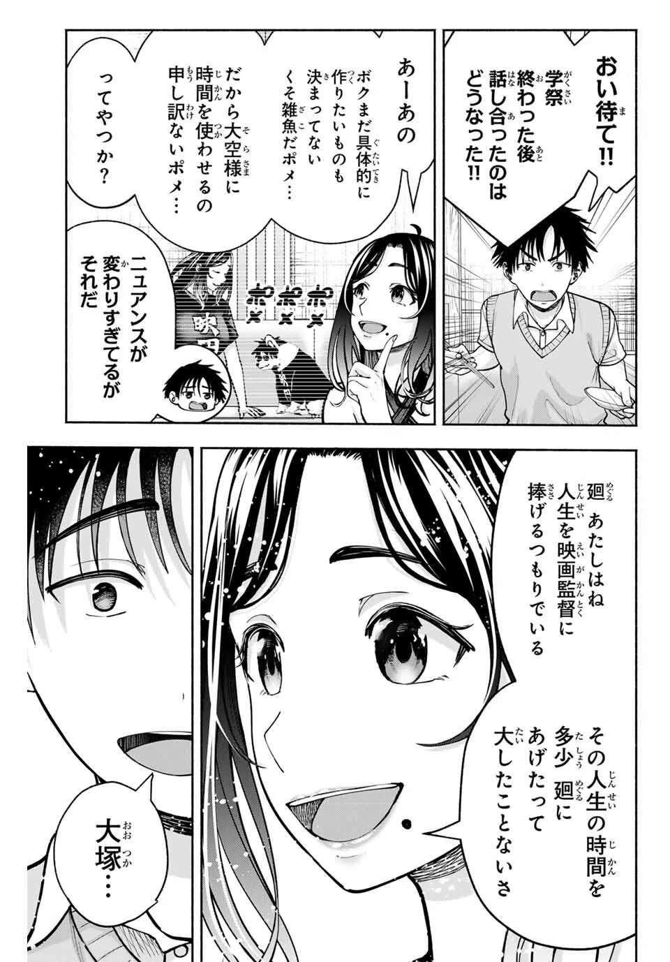 卒業アルバムの彼女たち 第23話 - 15