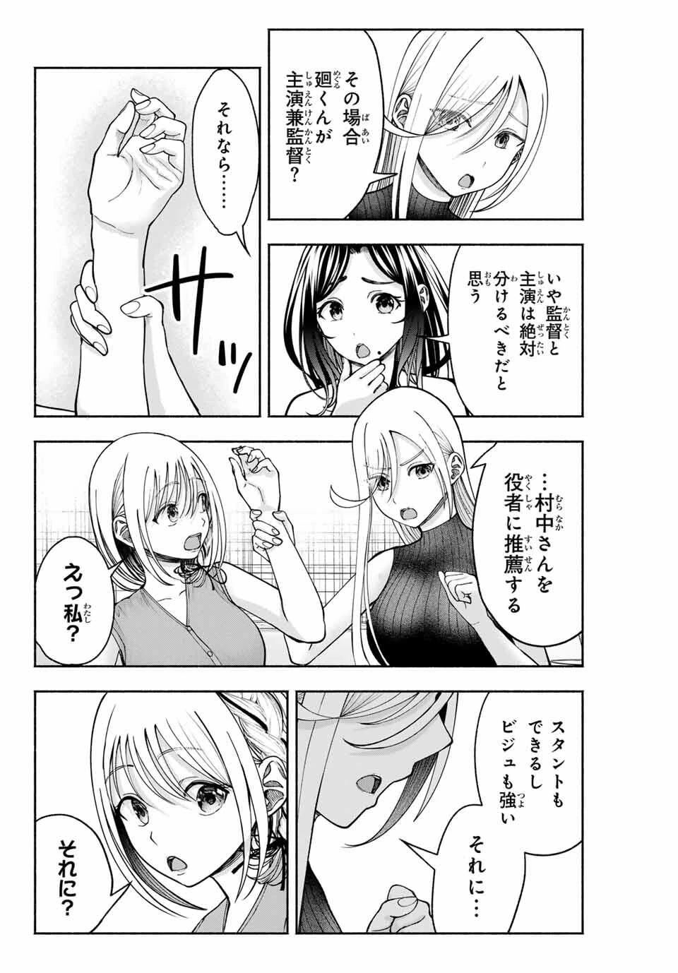 卒業アルバムの彼女たち 第23話 - 16