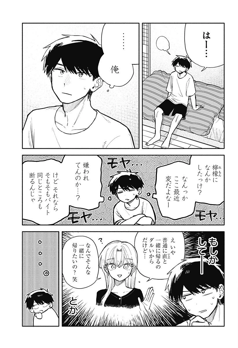クソ女に幸あれ 第78話 - 9