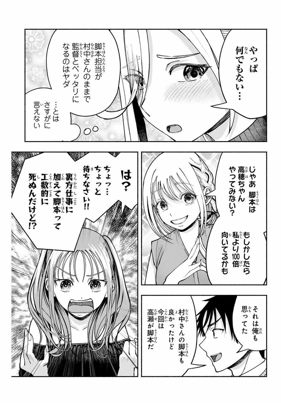 卒業アルバムの彼女たち 第23話 - 17