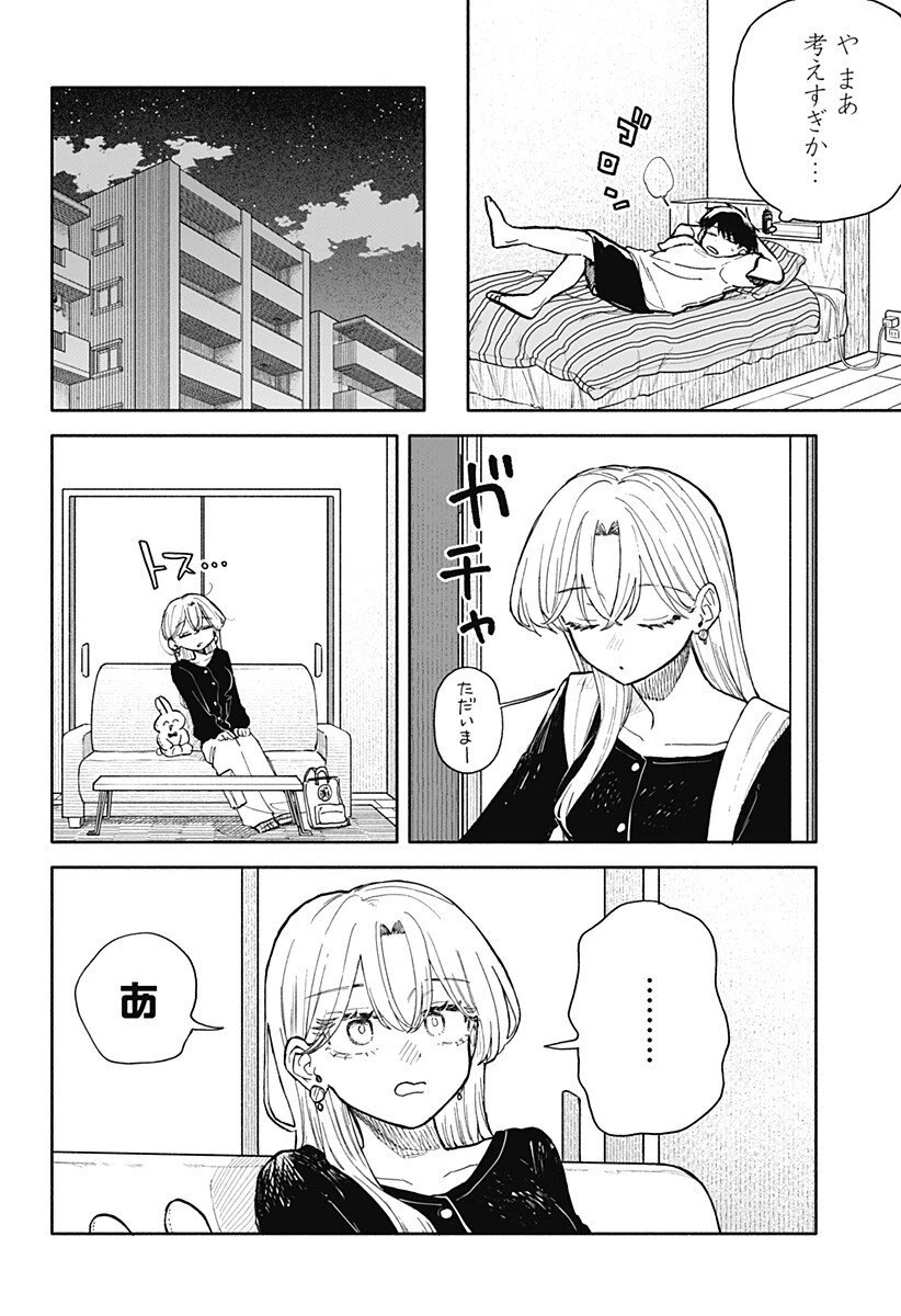 クソ女に幸あれ 第78話 - 10
