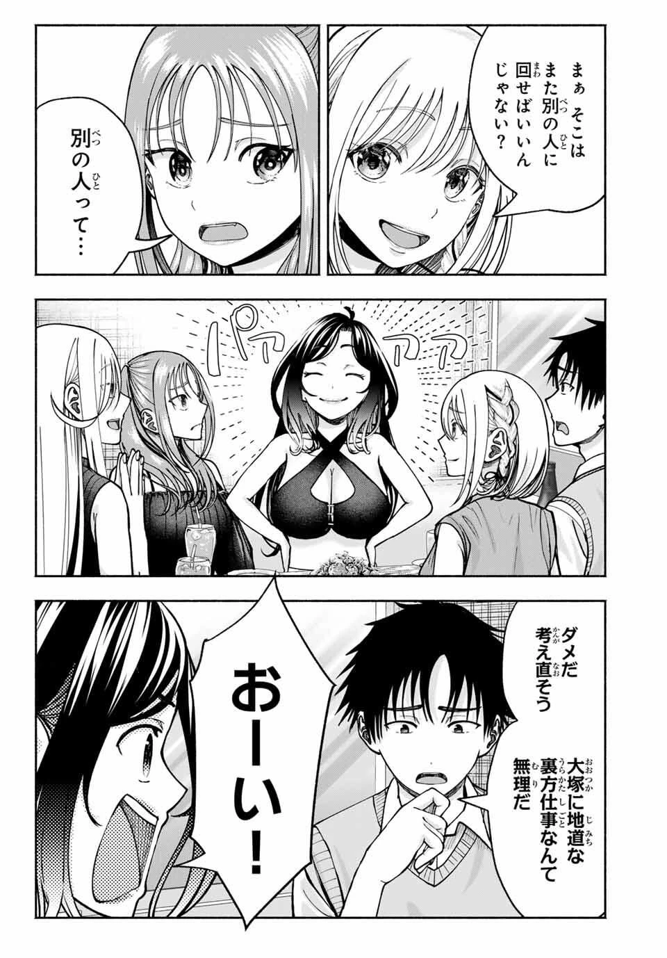 卒業アルバムの彼女たち 第23話 - 18