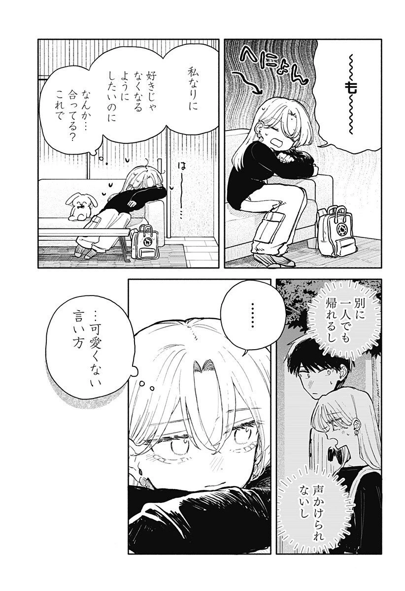 クソ女に幸あれ 第78話 - 11