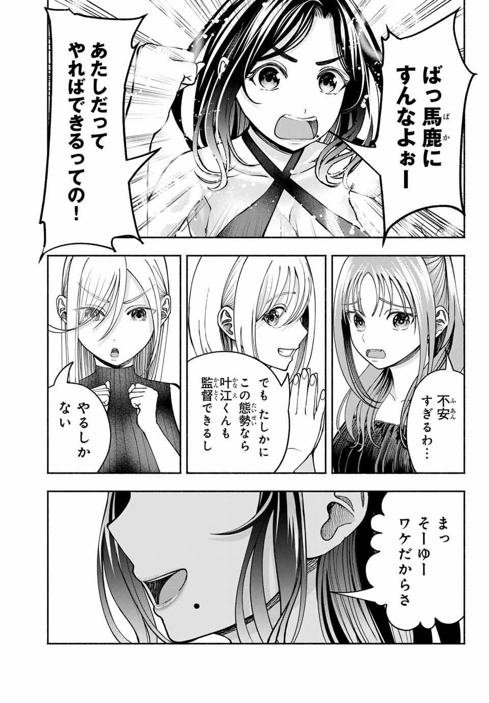 卒業アルバムの彼女たち 第23話 - 19