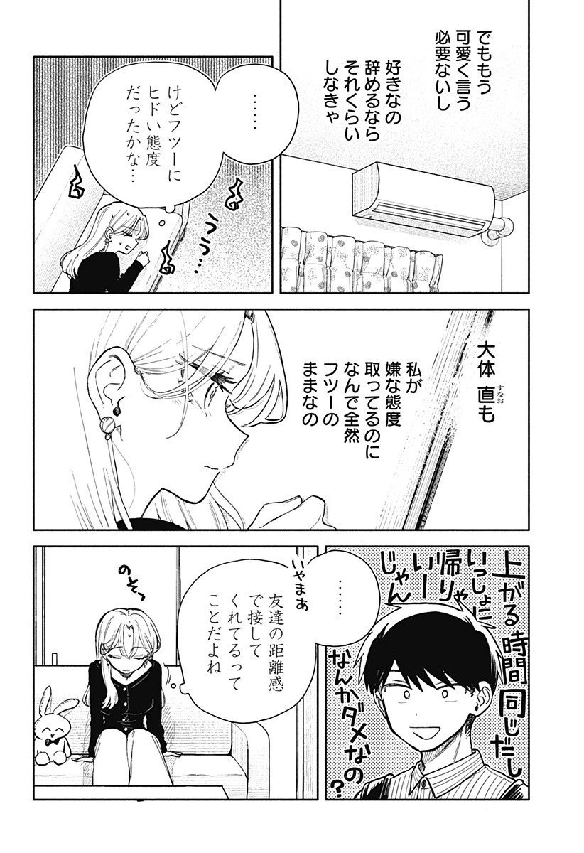 クソ女に幸あれ 第78話 - 12
