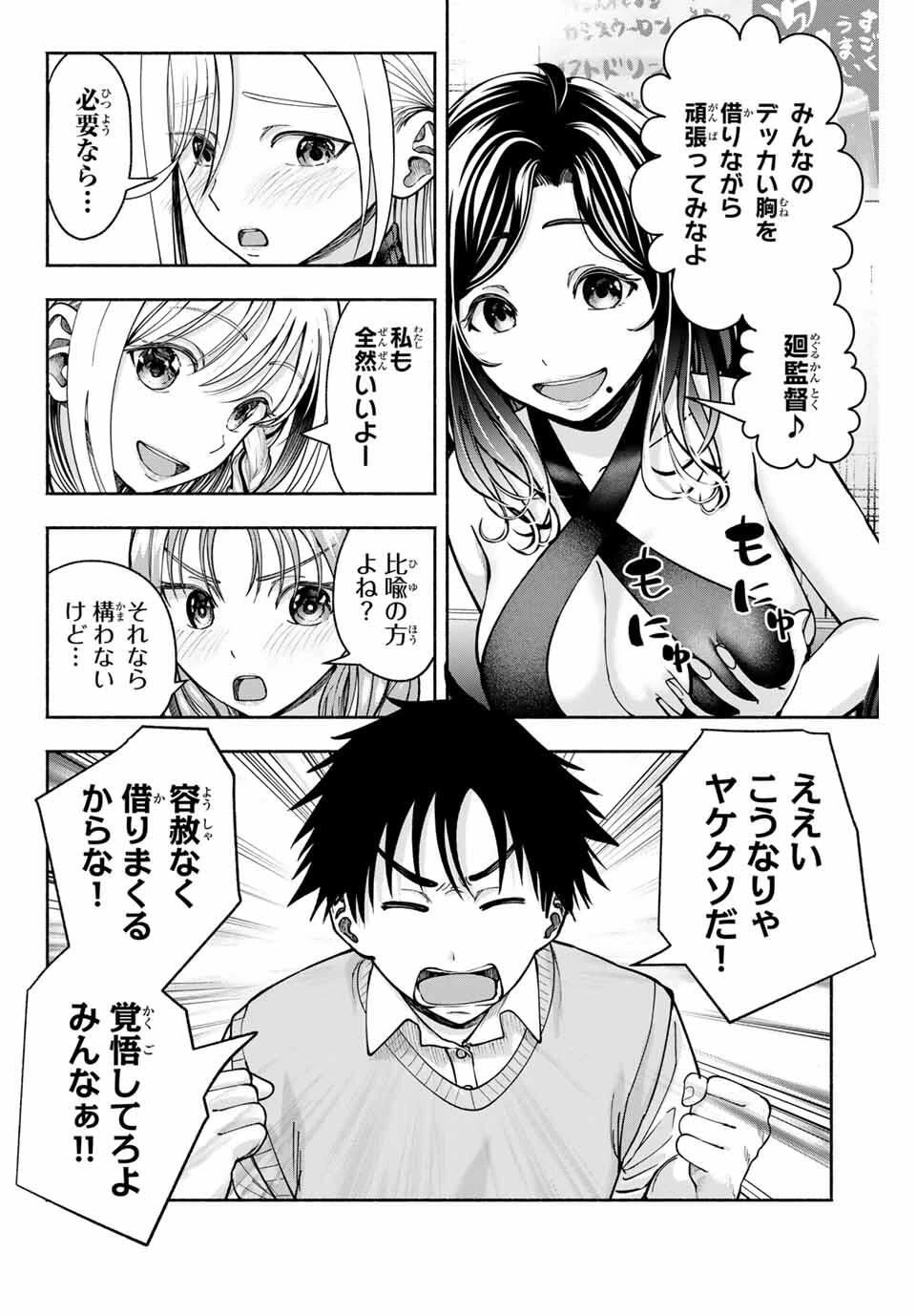 卒業アルバムの彼女たち 第23話 - 20