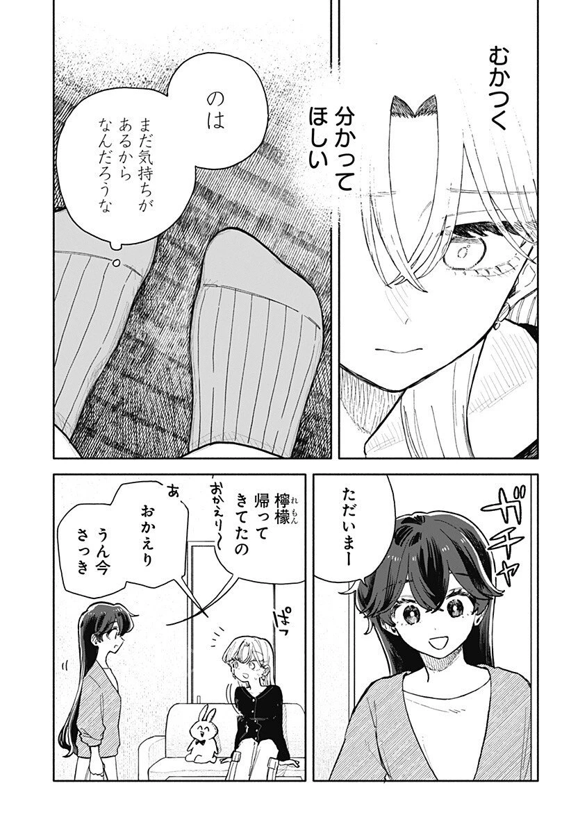 クソ女に幸あれ 第78話 - 13