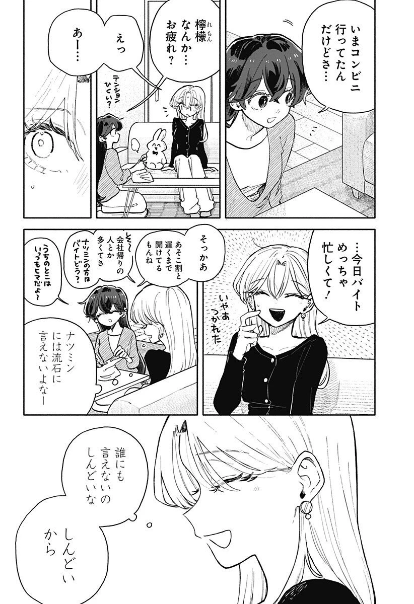 クソ女に幸あれ 第78話 - 14