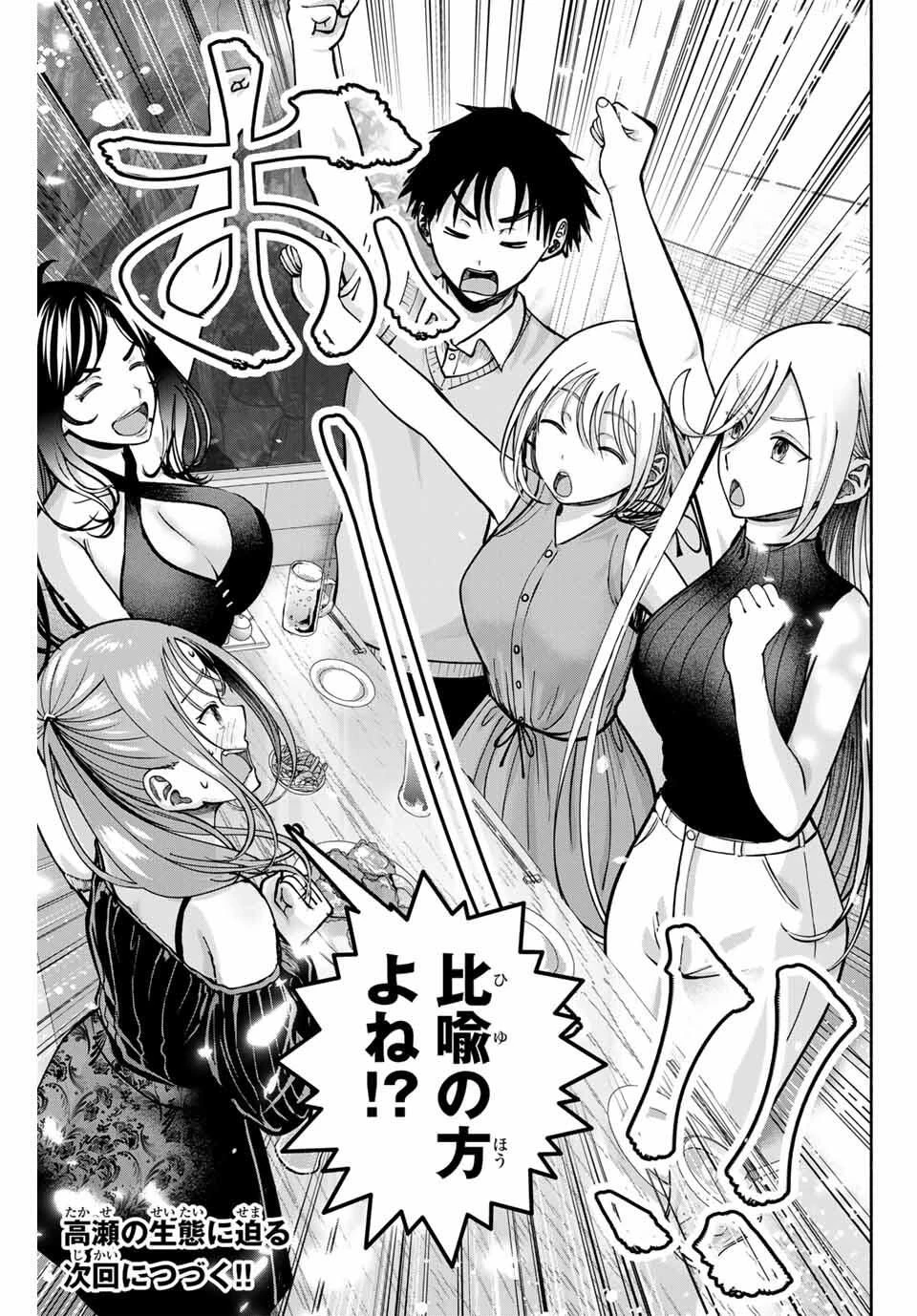 卒業アルバムの彼女たち 第23話 - 21