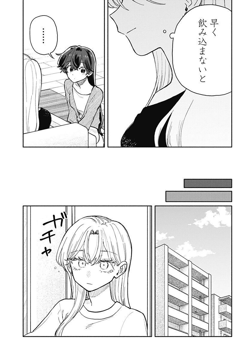 クソ女に幸あれ 第78話 - 15