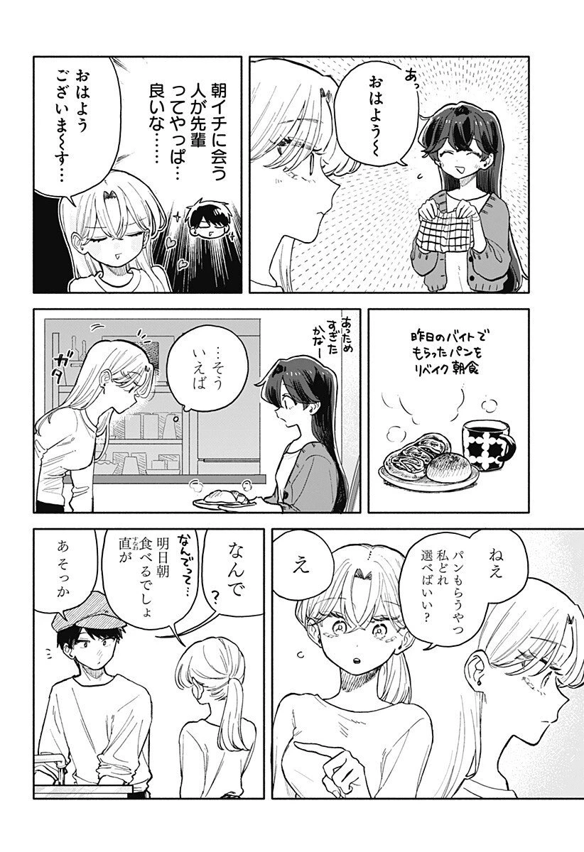 クソ女に幸あれ 第78話 - 16