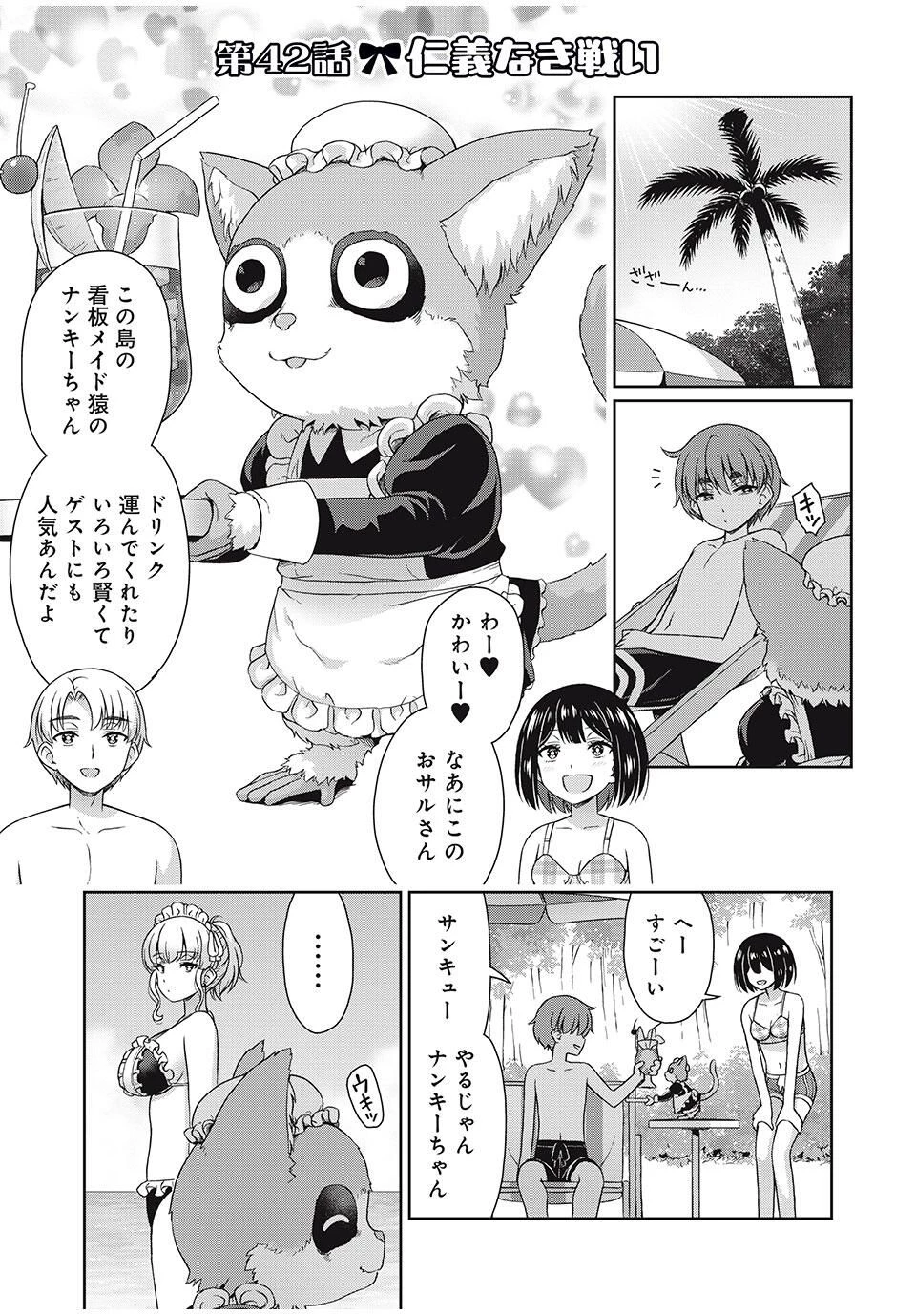 それがメイドのカンナです 第42話 - 1