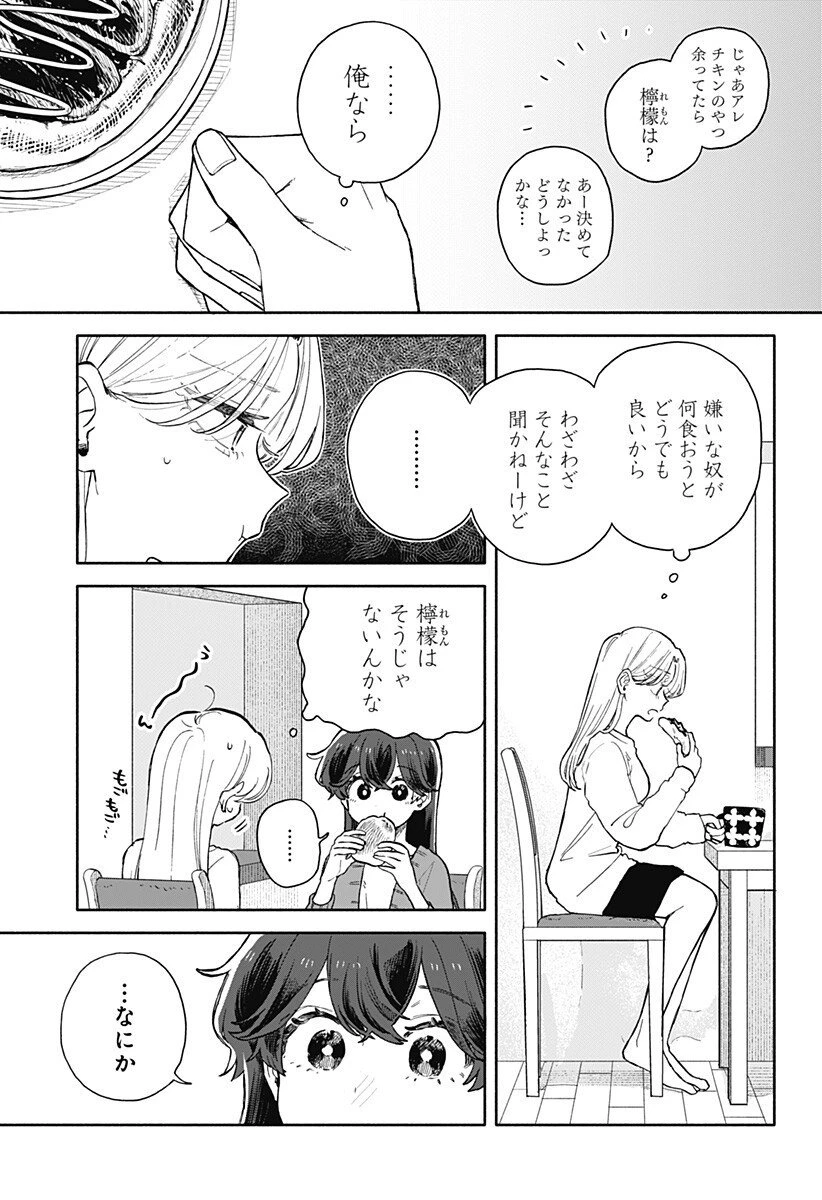 クソ女に幸あれ 第78話 - 17