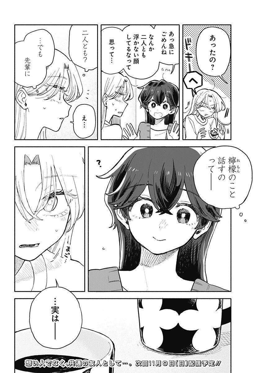 クソ女に幸あれ 第78話 - 18