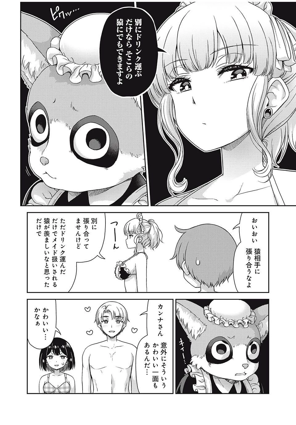 それがメイドのカンナです 第42話 - 2