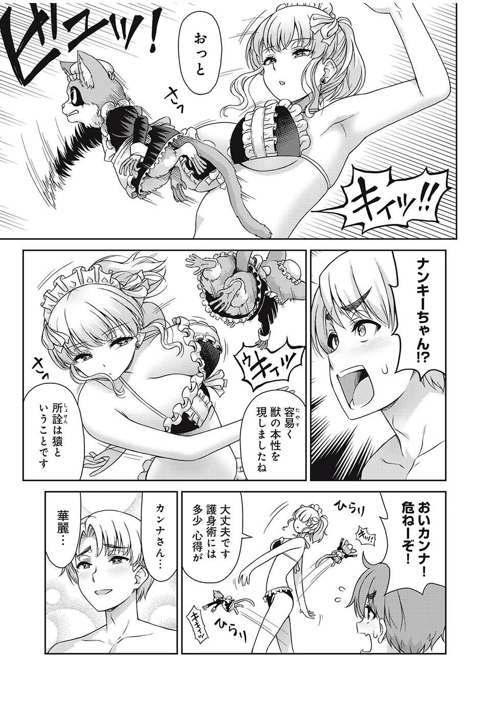 それがメイドのカンナです 第42話 - 3