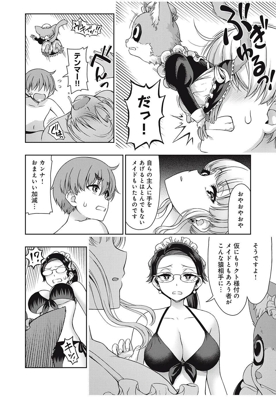 それがメイドのカンナです 第42話 - 4