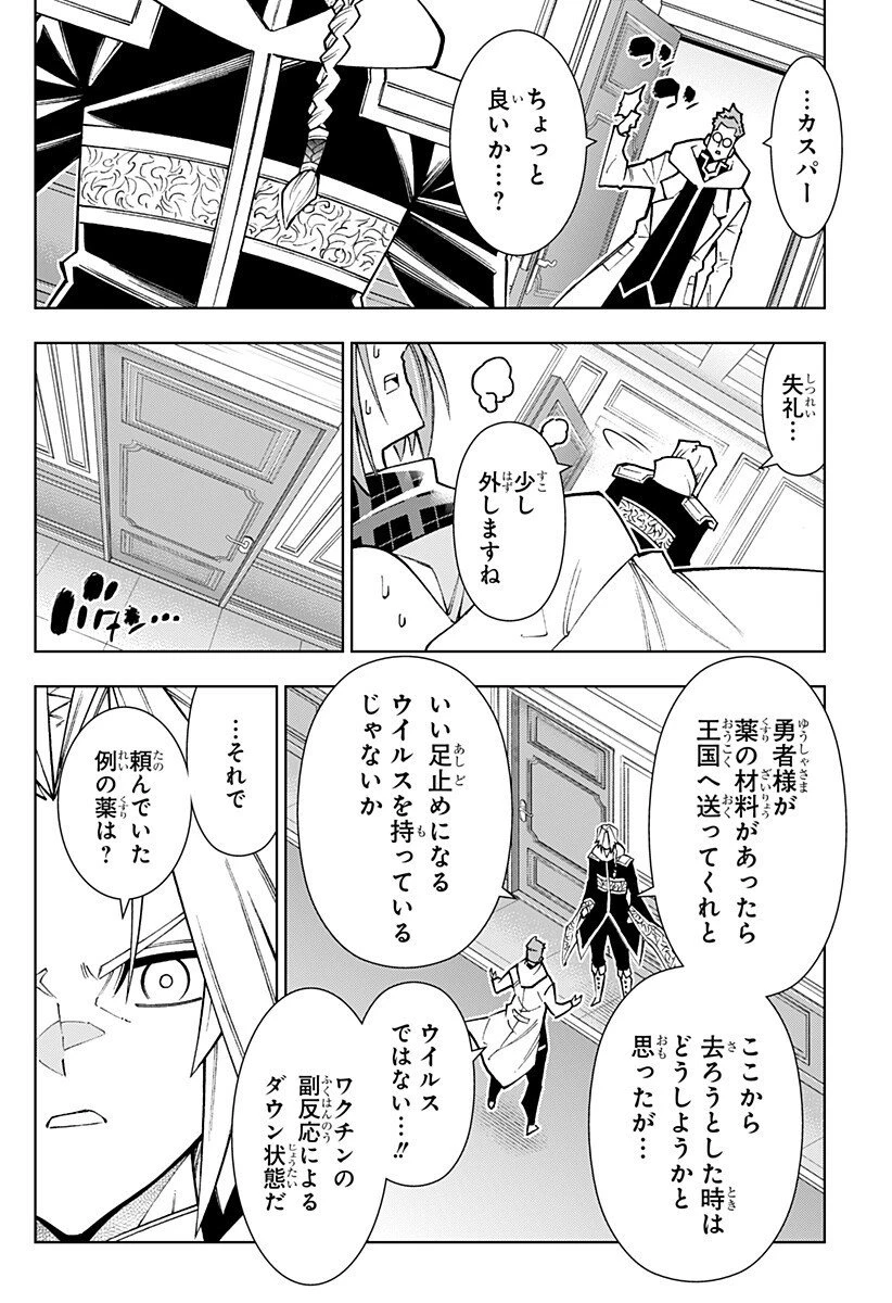 僕の武器は攻撃力１の針しかない 第149話 - 2