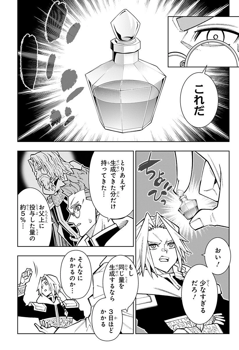 僕の武器は攻撃力１の針しかない 第149話 - 3