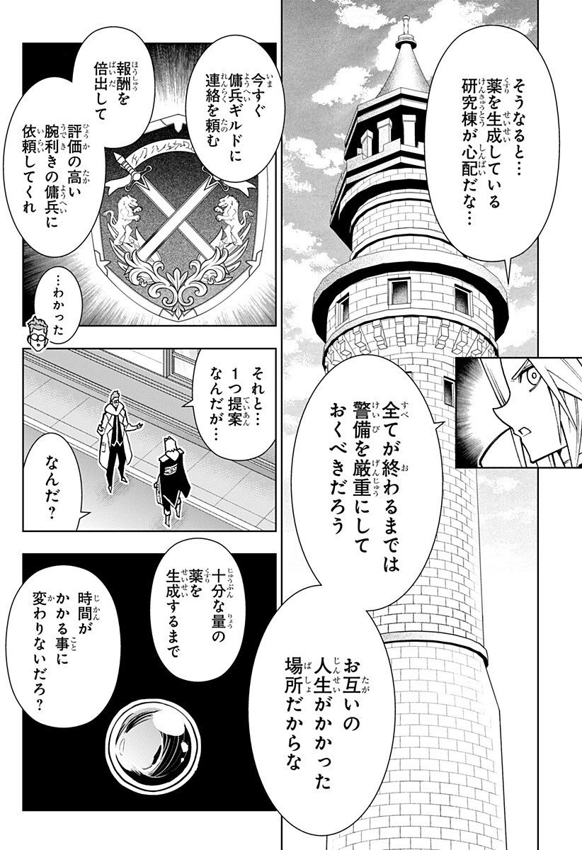 僕の武器は攻撃力１の針しかない 第149話 - 4