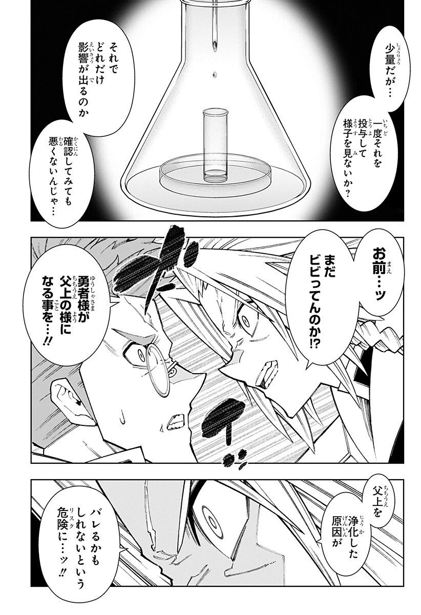 僕の武器は攻撃力１の針しかない 第149話 - 5