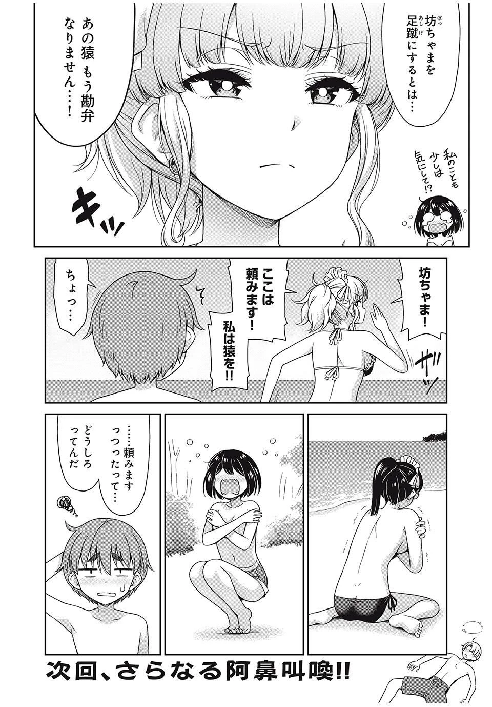 それがメイドのカンナです 第42話 - 10