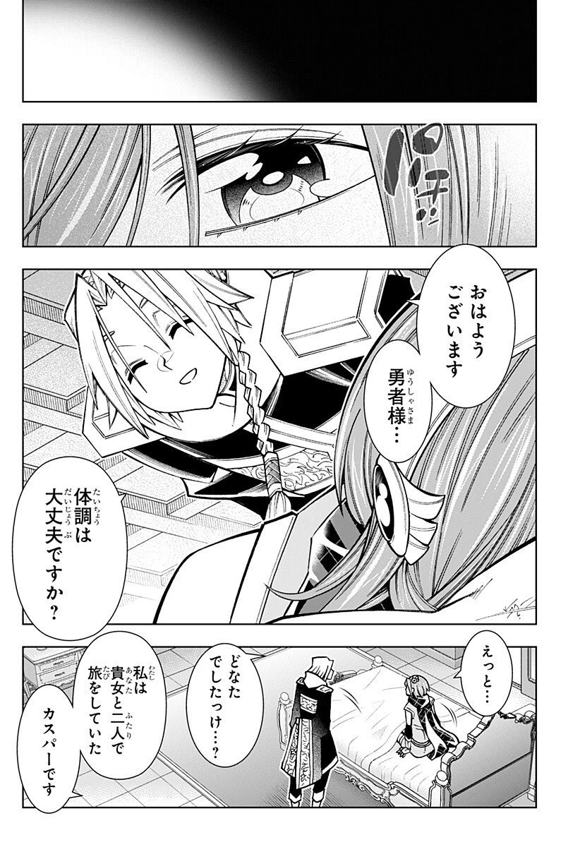 僕の武器は攻撃力１の針しかない 第149話 - 8