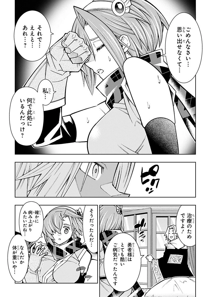 僕の武器は攻撃力１の針しかない 第149話 - 9