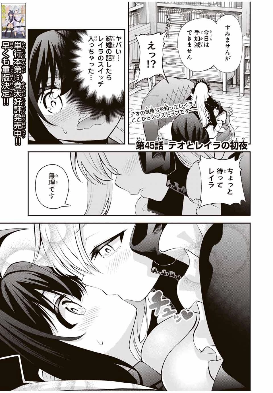 追放された転生王子、『自動製作《オートクラフト》』スキルで領地を爆速で開拓し最強の村を作ってしまう〜最強クラフトスキルで始める、楽々領地開拓スローライフ〜 第45話 - 1