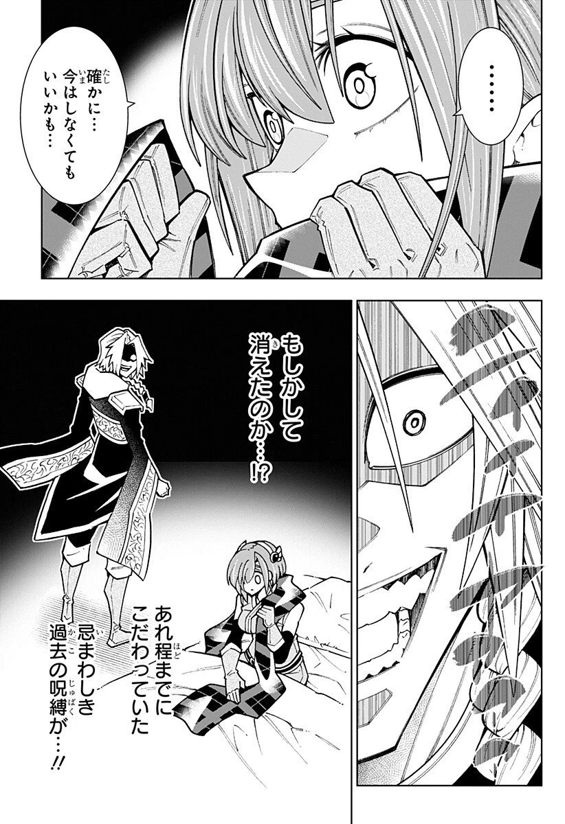 僕の武器は攻撃力１の針しかない 第149話 - 11