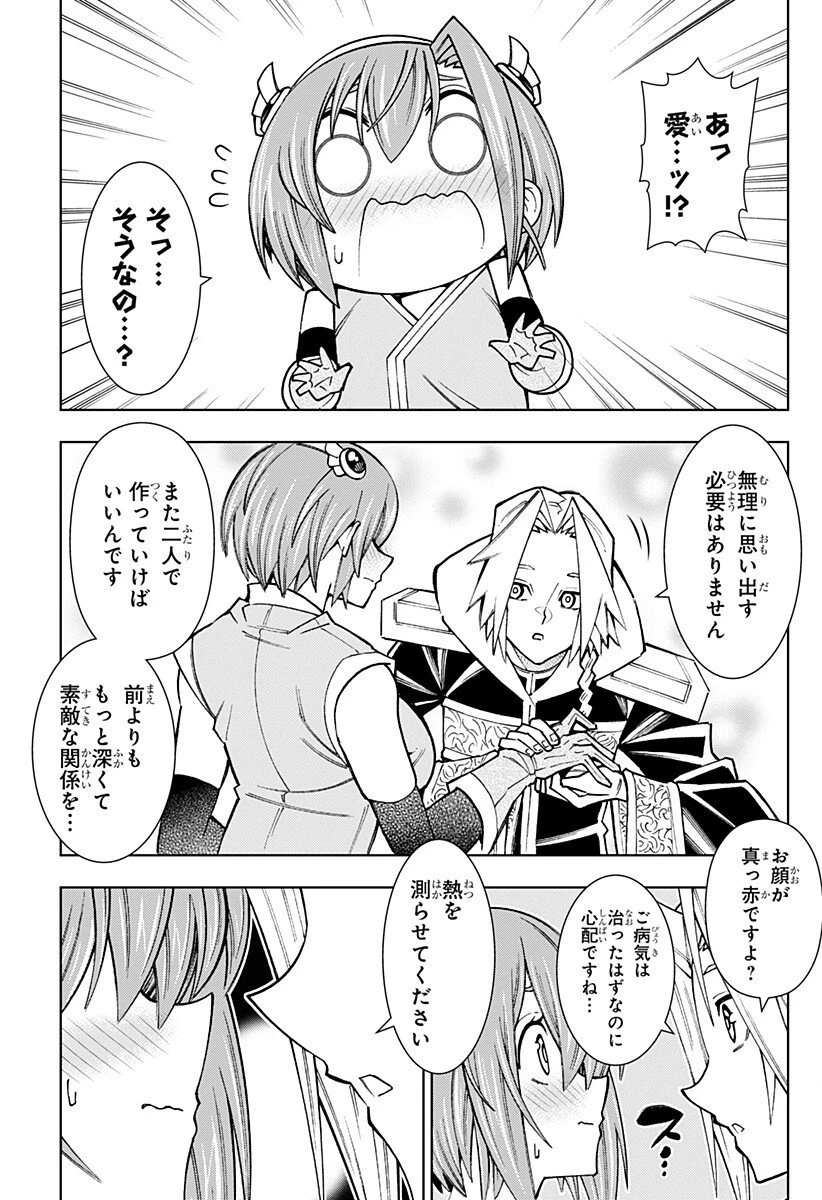 僕の武器は攻撃力１の針しかない 第149話 - 13