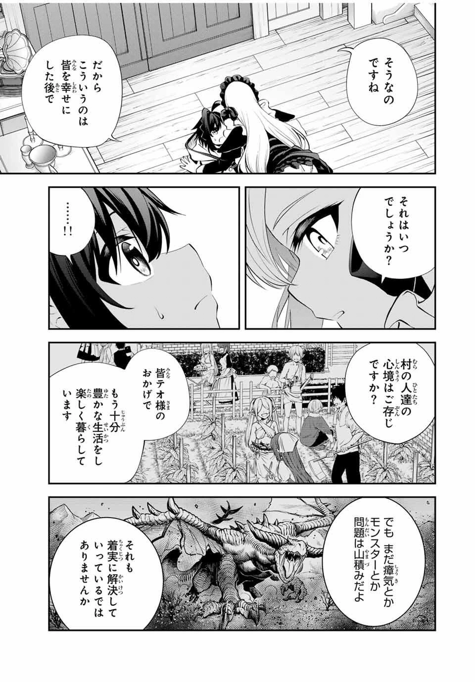 追放された転生王子、『自動製作《オートクラフト》』スキルで領地を爆速で開拓し最強の村を作ってしまう〜最強クラフトスキルで始める、楽々領地開拓スローライフ〜 第45話 - 7