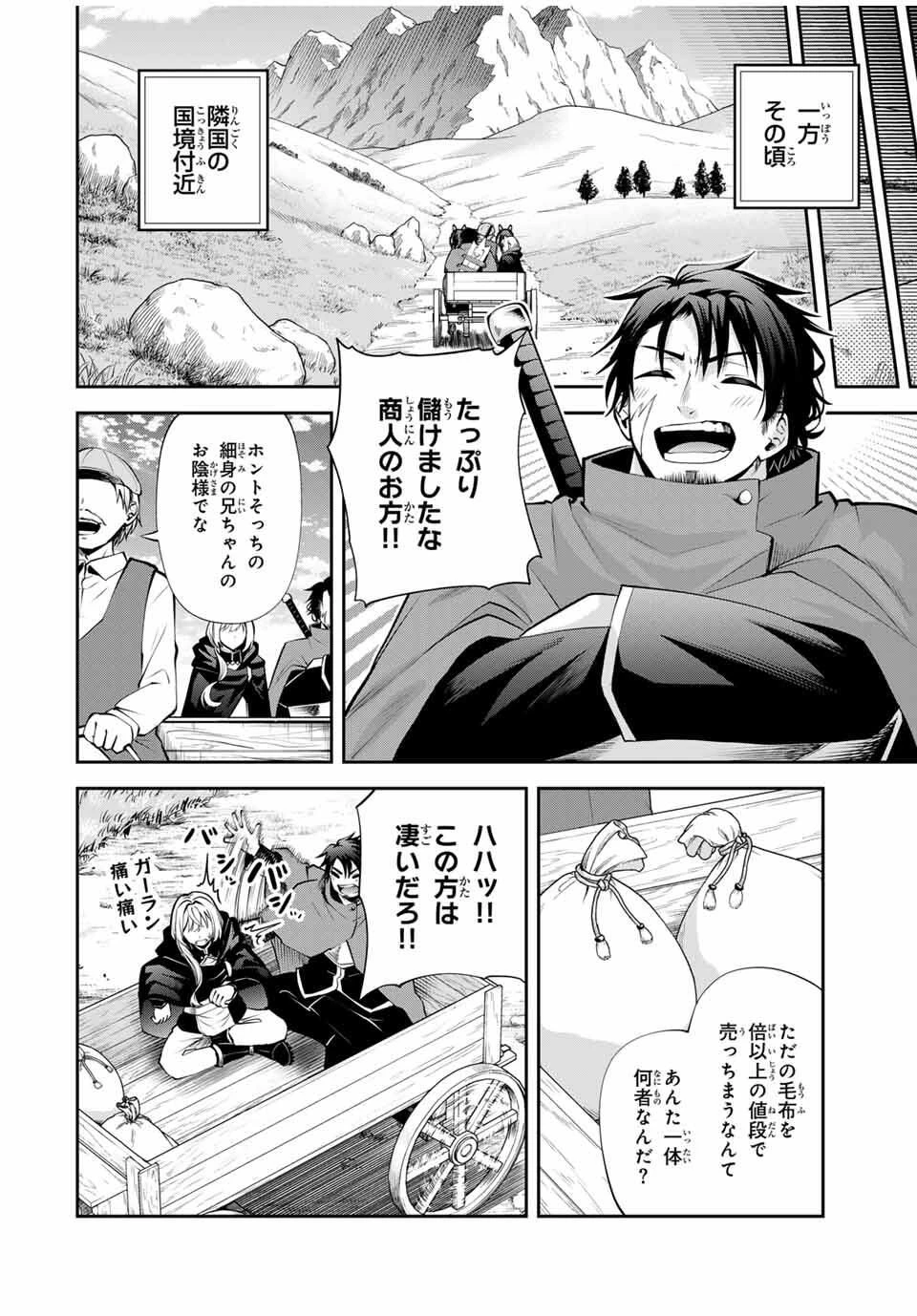 追放された転生王子、『自動製作《オートクラフト》』スキルで領地を爆速で開拓し最強の村を作ってしまう〜最強クラフトスキルで始める、楽々領地開拓スローライフ〜 第45話 - 14