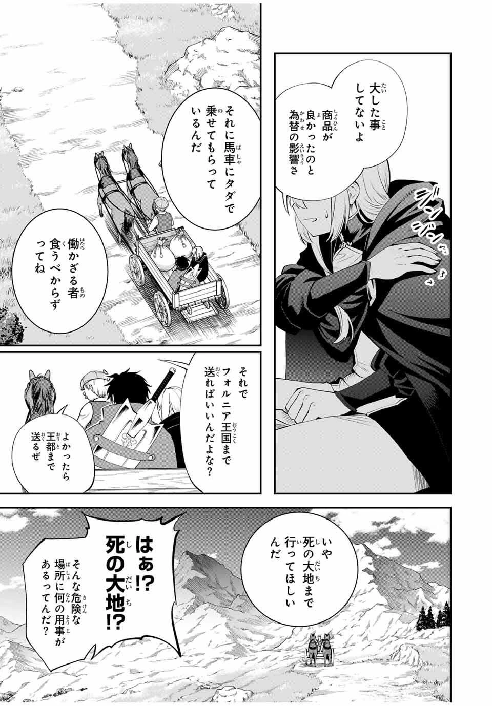 追放された転生王子、『自動製作《オートクラフト》』スキルで領地を爆速で開拓し最強の村を作ってしまう〜最強クラフトスキルで始める、楽々領地開拓スローライフ〜 第45話 - 15