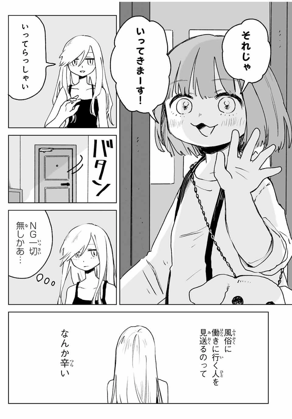 みいちゃんと山田さん 第25.2話 - 1