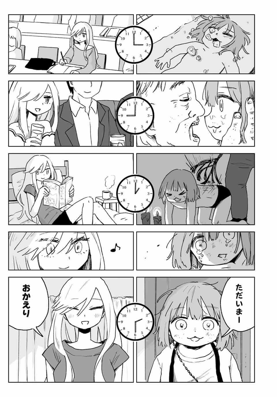 みいちゃんと山田さん 第25.2話 - 3