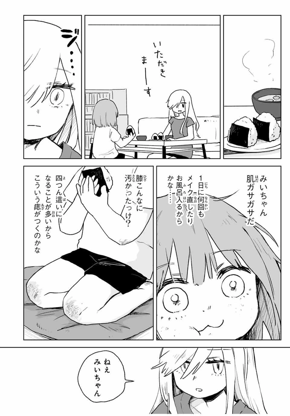 みいちゃんと山田さん 第25.2話 - 4