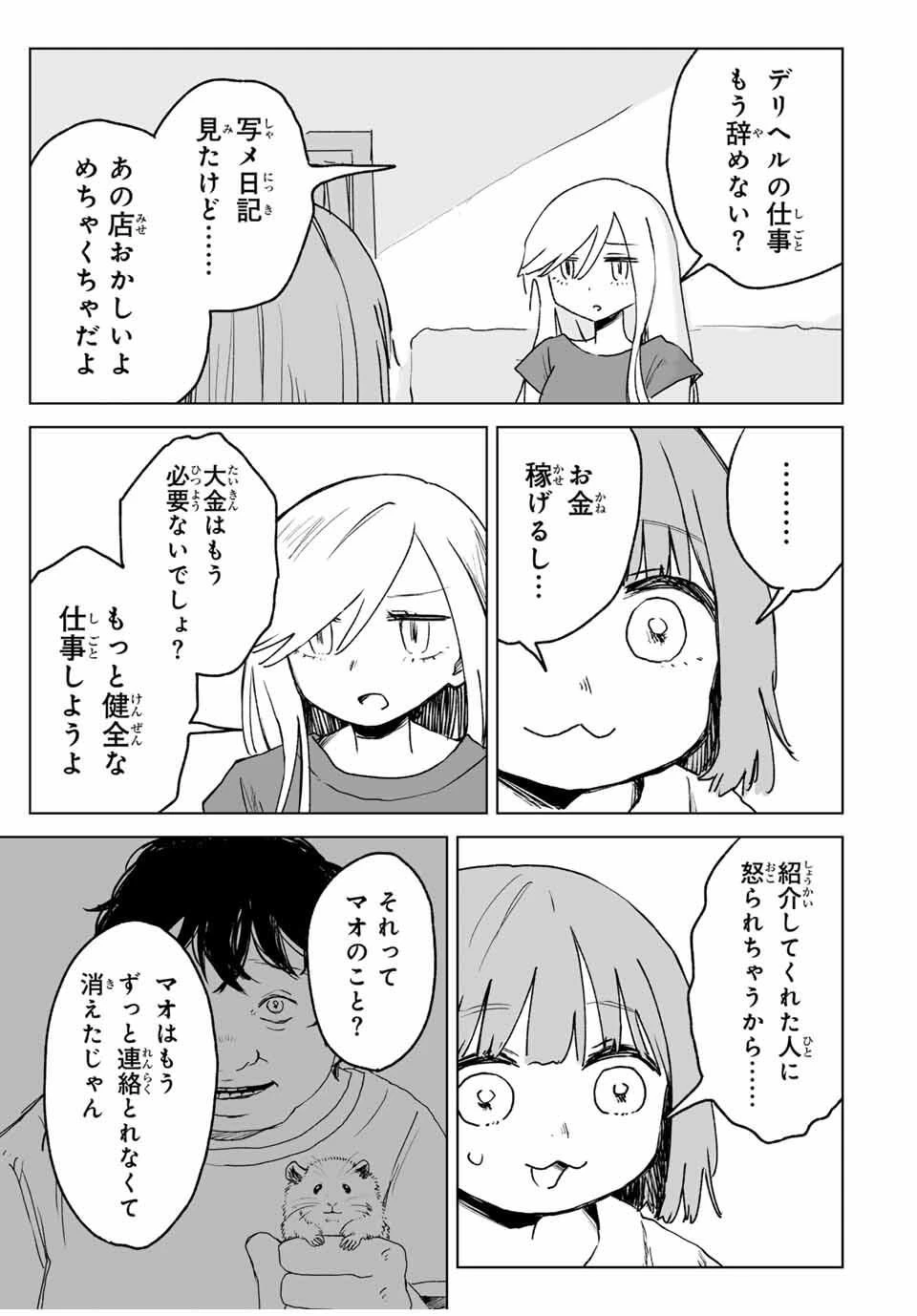 みいちゃんと山田さん 第25.2話 - 5